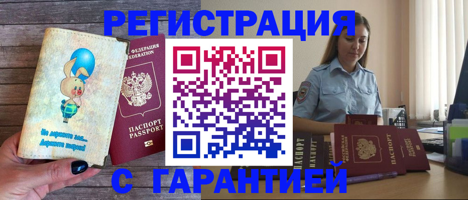 купить прописку в Добрянке
