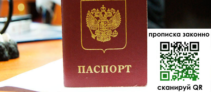 прописка в Добрянке